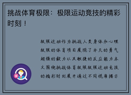 挑战体育极限：极限运动竞技的精彩时刻 !